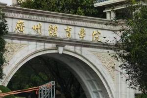 投入6亿！恒大足校重整计划获批，转型为广州体育学院清远校区