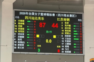 四川vs山东直播_高清免费观看_四川vs山东比赛回放视频集锦
